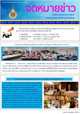 ปกจดหมายข่าวฉบับที่ 3