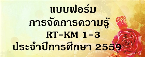 แบบฟอร์ม km