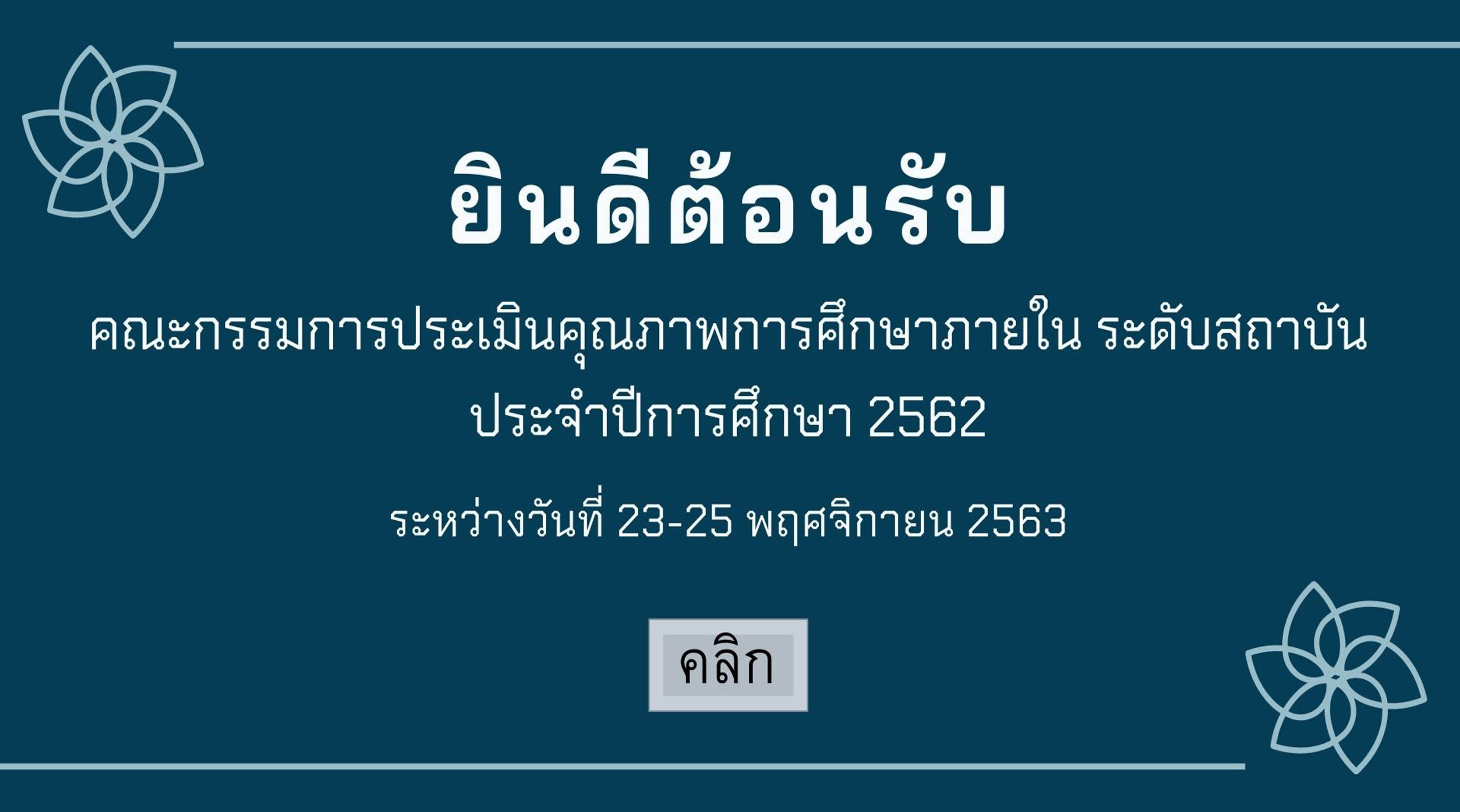 ภาพประกอบเว็บไซต์