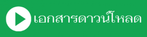 ภาพประกอบเว็บไซต์