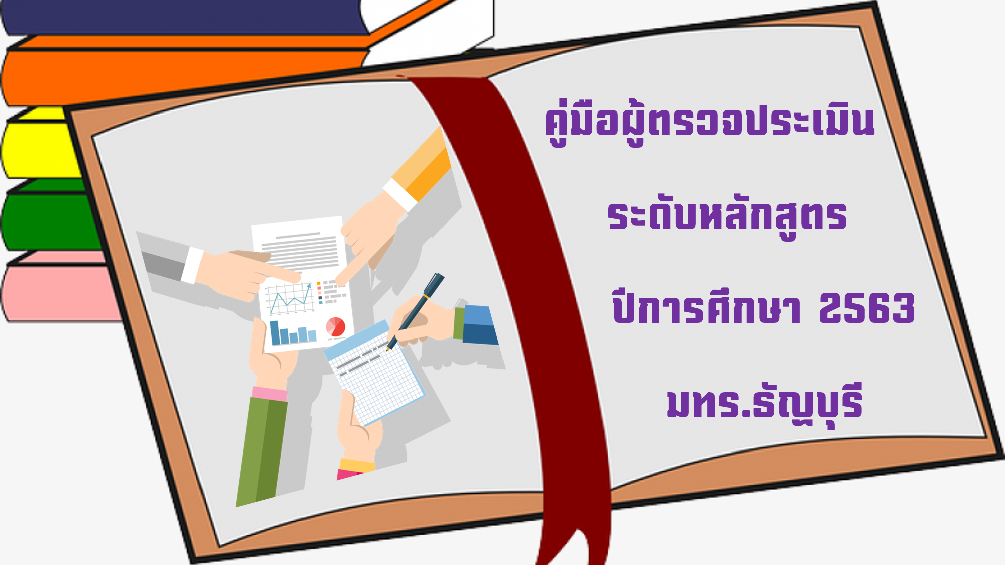 ภาพประกอบเว็บไซต์
