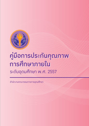 ปก IQA